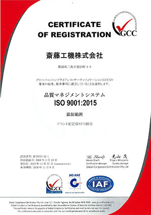 ISO9001認証証書　日本語