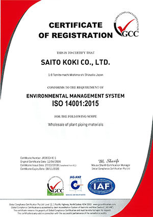 ISO14001認証証書 英語