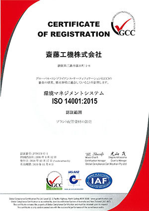 ISO14001認証証書　日本語